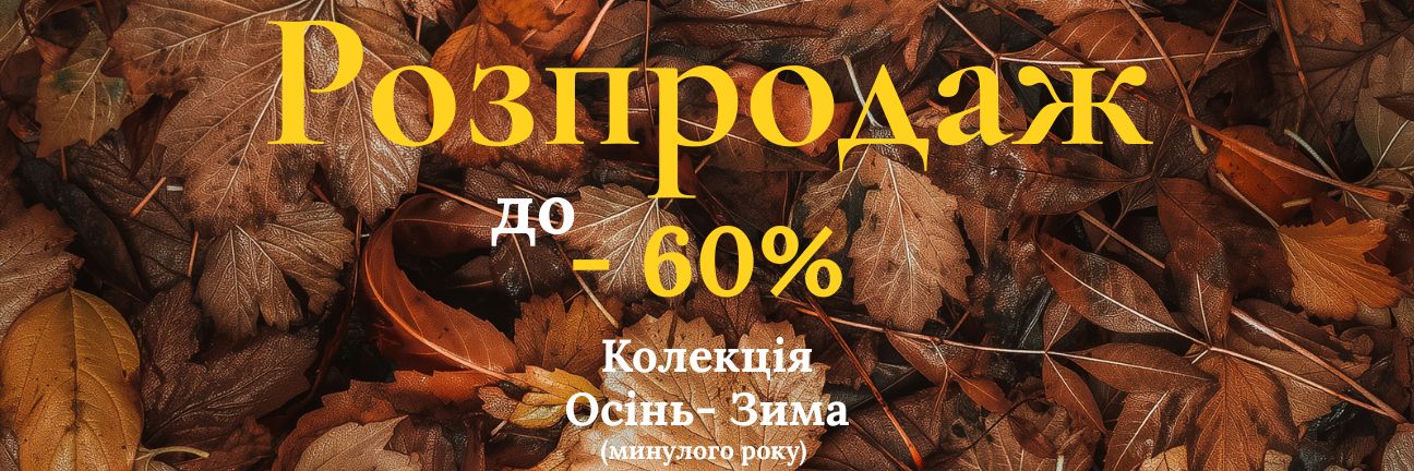 Распродажа