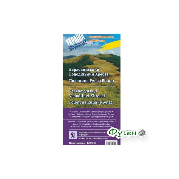 Туристическая карта Карпат "Верховинский Водораздельный Хребет. Поляна Руна"