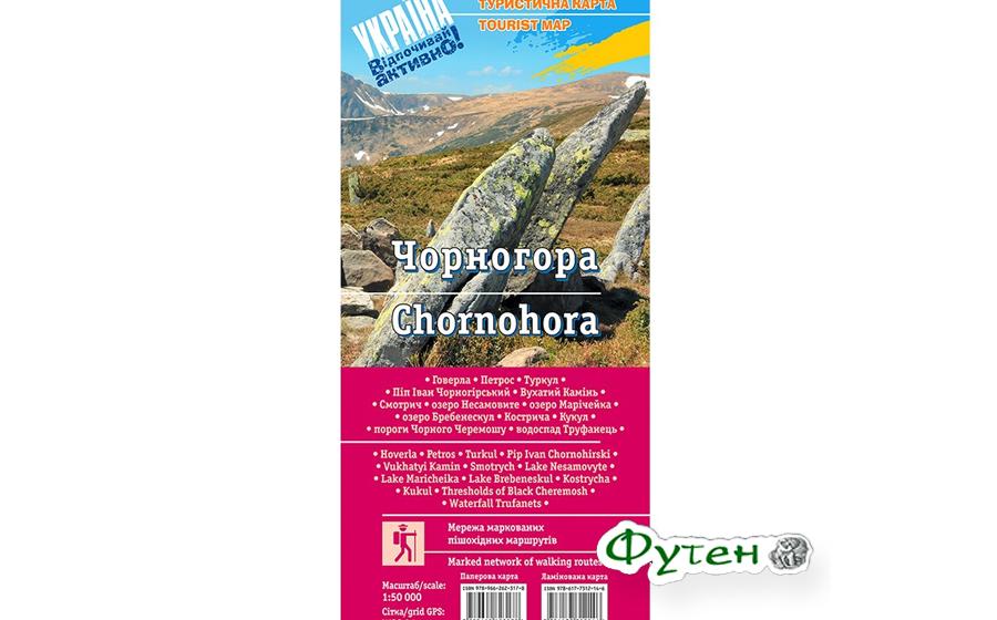 Туристическая карта Карпат Черногора