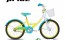 Велосипед детский PRIDE 20" SANDY белый/лайм/бирюзовый