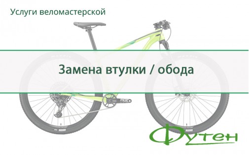 Замена втулки на велосипеде