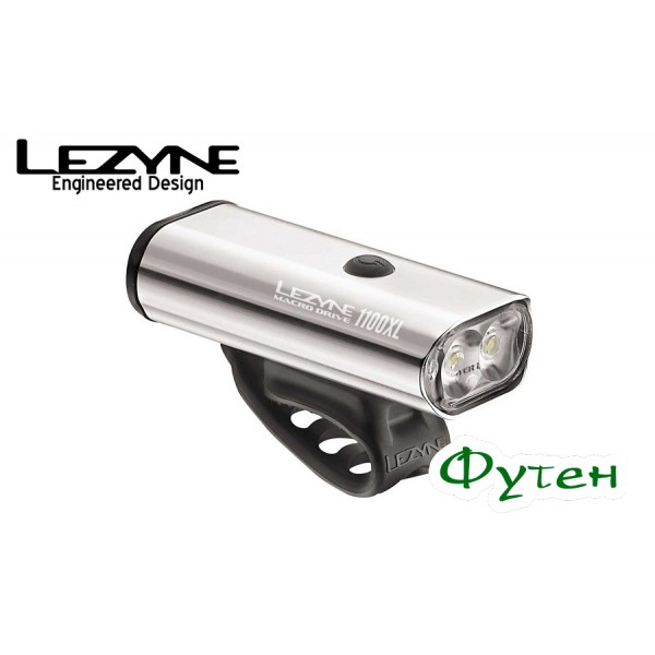 Фара Lezyne MACRO DRIVE 1100XL серебристая