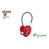 Брелок замок Munkees TSA Combi Lock Heart