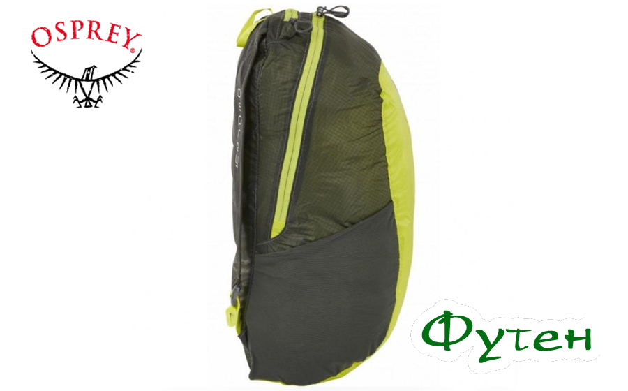Рюкзак Osprey ULTRALIGHT STUFF PACK electric lime