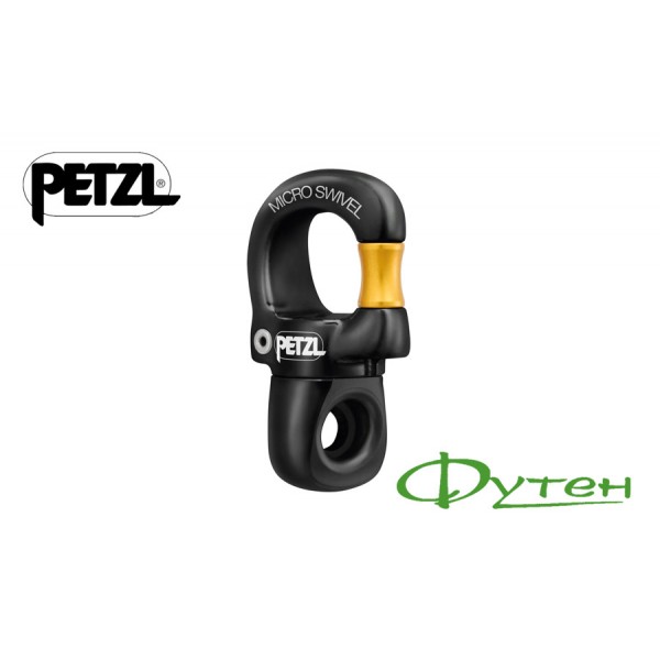 Вертлюг Petzl MICRO SWIVEL