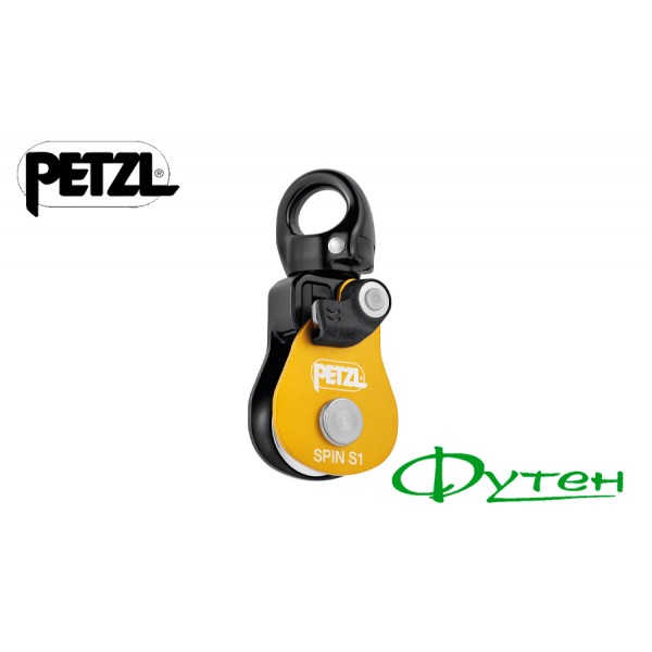 Блок-ролик Petzl SPIN S1