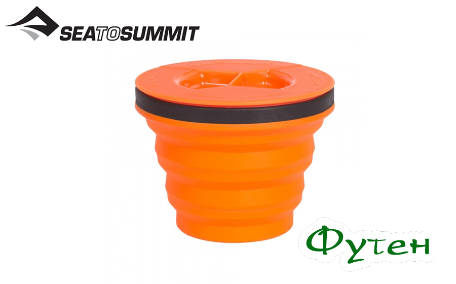 Чашка с крышкой Sea to Summit X-SEAL & GO SMALL orange