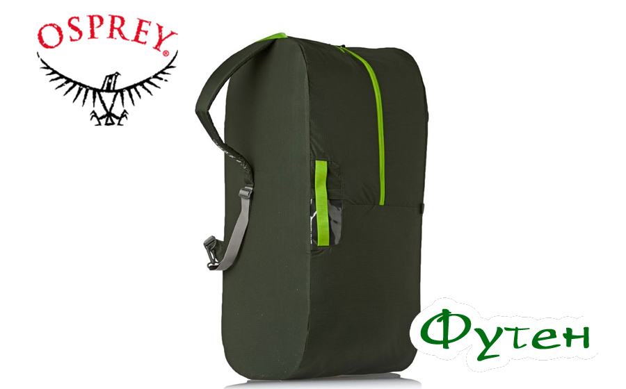 Чехол для багажа Osprey AIRPORTER 