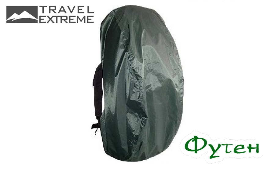 Накидка на рюкзак Travel Extreme