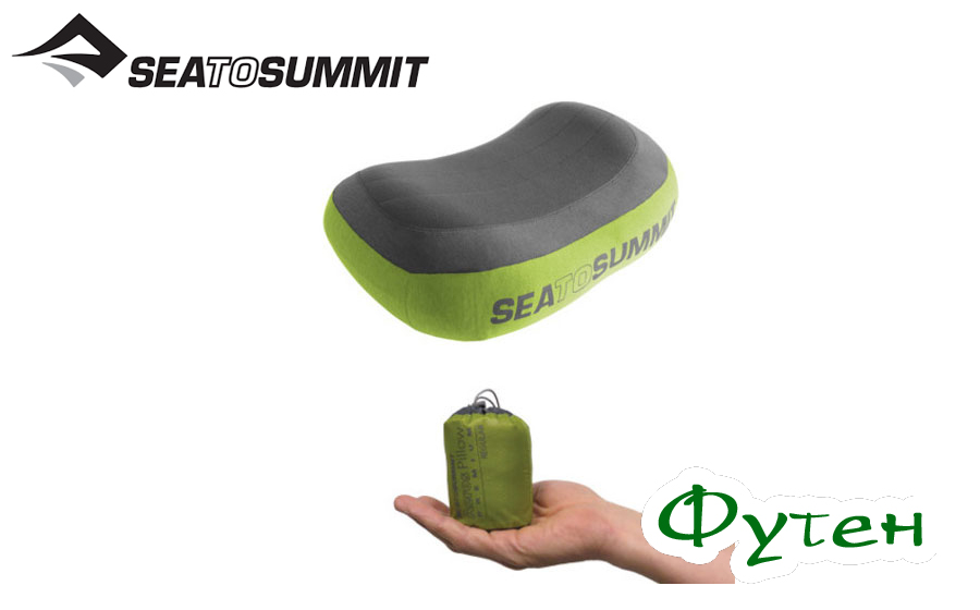Подушка Sea to Summit AEROS PREMIUM 