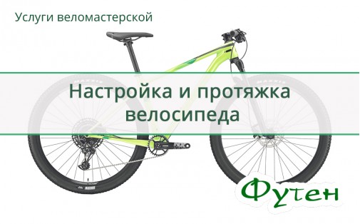 Настройка велосипеда в Запорожье