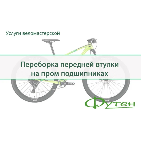 Перебирання передньої втулки на пром. підшипниках (заміна підшипників)