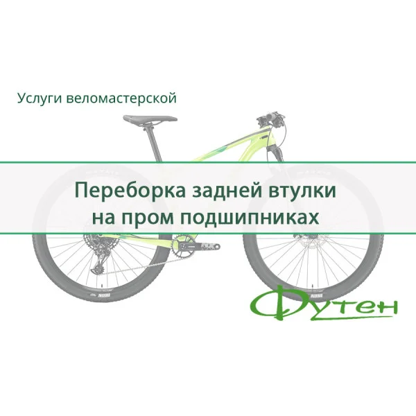 Перебирання задньої втулки на пром. підшипниках (заміна підшипників)