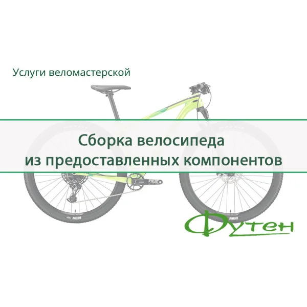 Збірка велосипеда з наданих компонентів