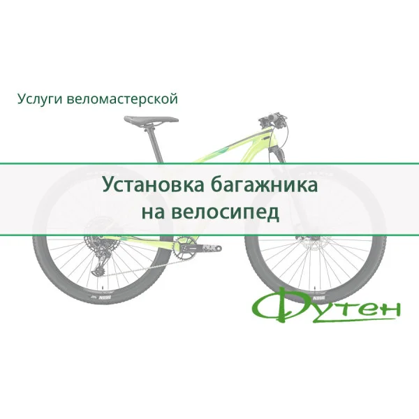 Встановлення багажника