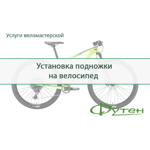 Встановлення підніжки на велосипед